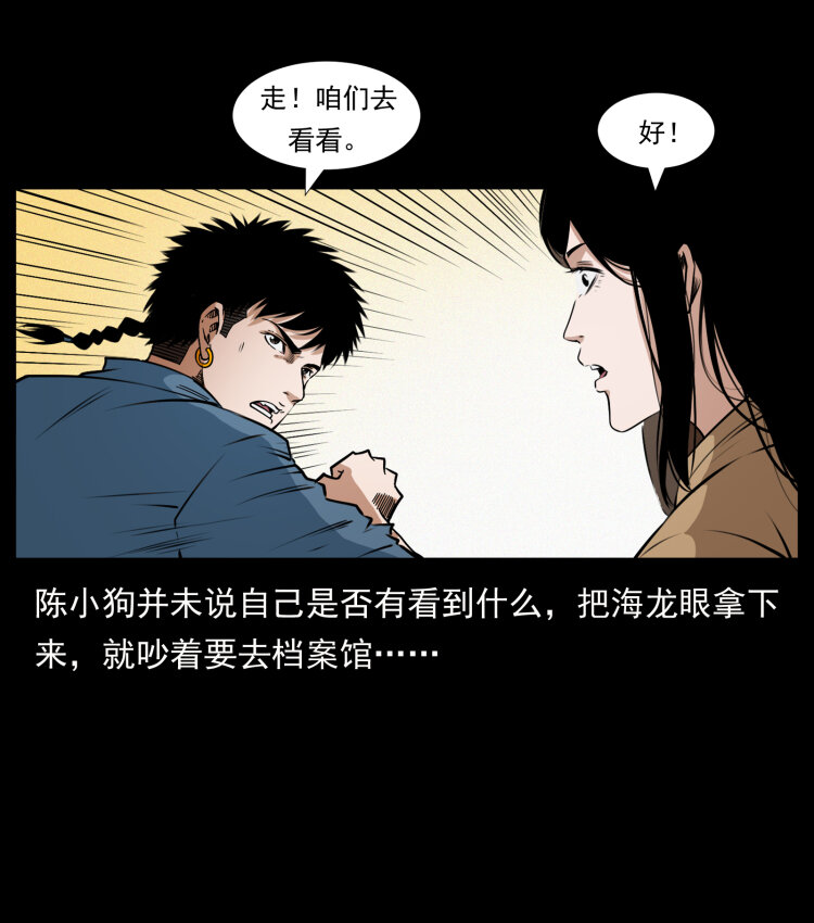 《幽冥诡匠》漫画最新章节419 马先生的博物馆免费下拉式在线观看章节第【61】张图片