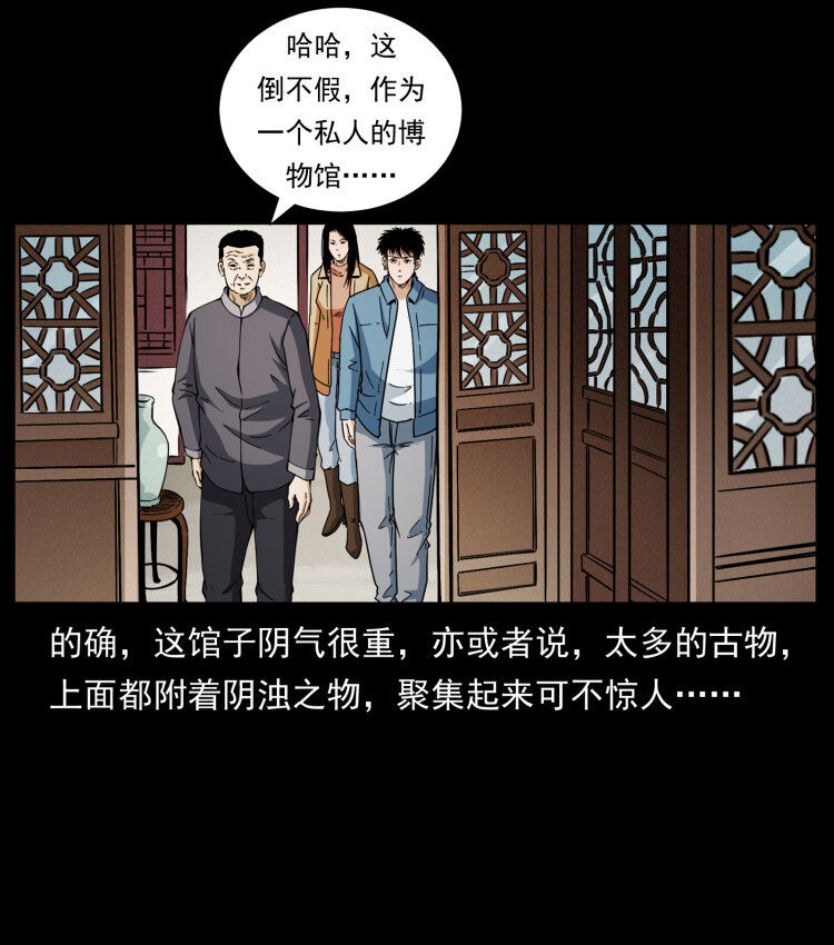 《幽冥诡匠》漫画最新章节419 马先生的博物馆免费下拉式在线观看章节第【7】张图片