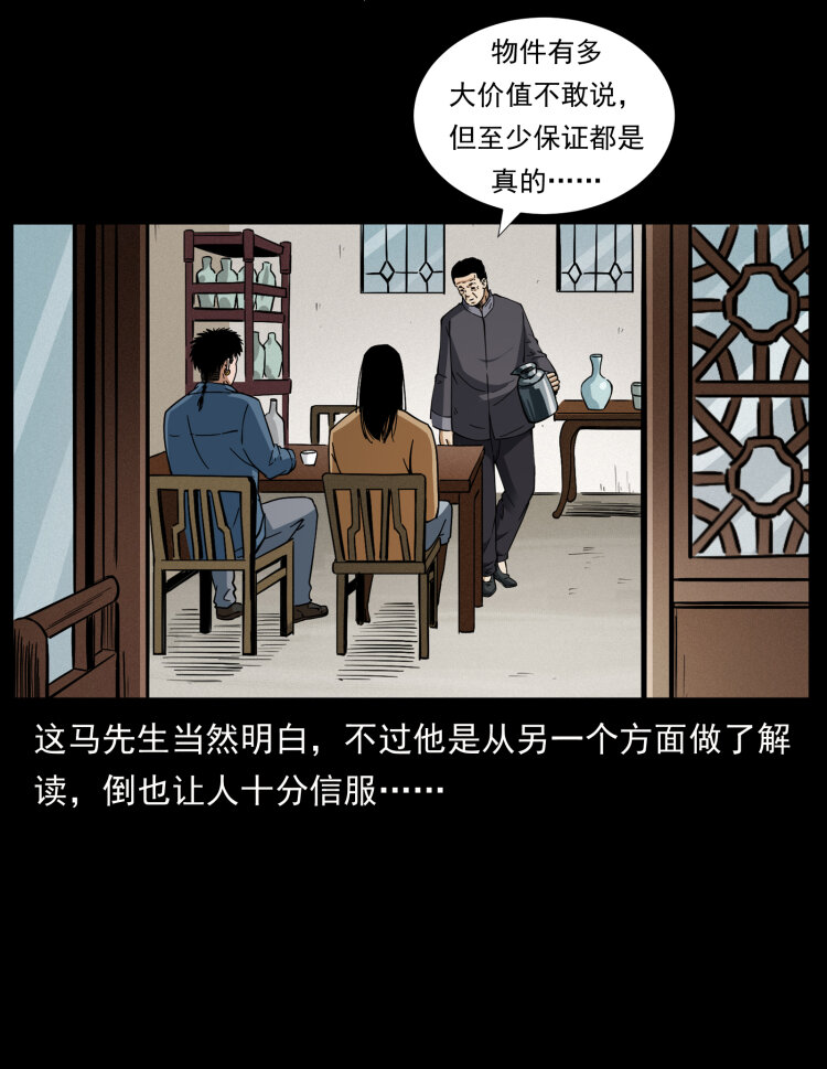 《幽冥诡匠》漫画最新章节419 马先生的博物馆免费下拉式在线观看章节第【8】张图片