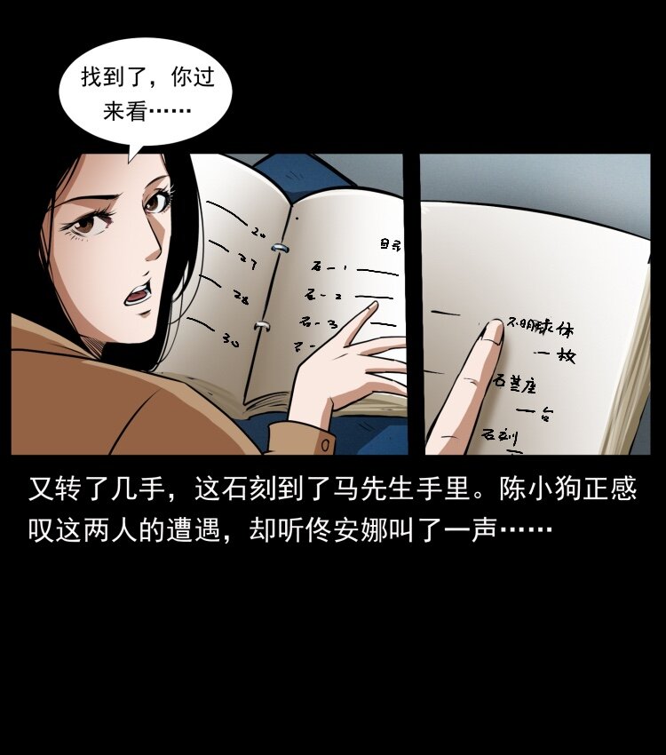 《幽冥诡匠》漫画最新章节419 马先生的博物馆免费下拉式在线观看章节第【86】张图片