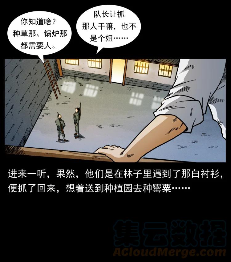 《幽冥诡匠》漫画最新章节421 恐怖村落免费下拉式在线观看章节第【10】张图片