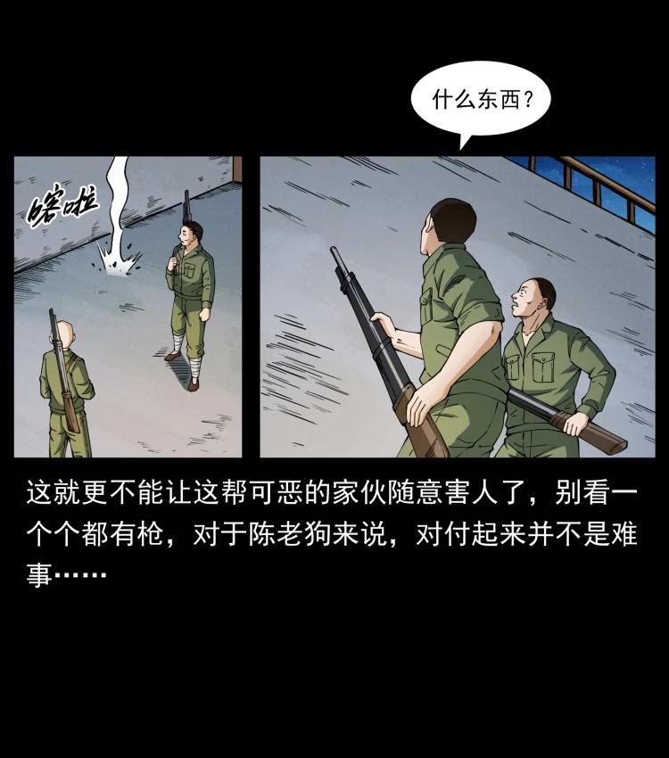 《幽冥诡匠》漫画最新章节421 恐怖村落免费下拉式在线观看章节第【11】张图片