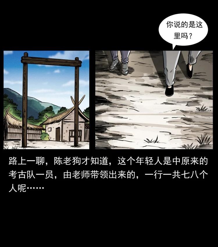 《幽冥诡匠》漫画最新章节421 恐怖村落免费下拉式在线观看章节第【21】张图片