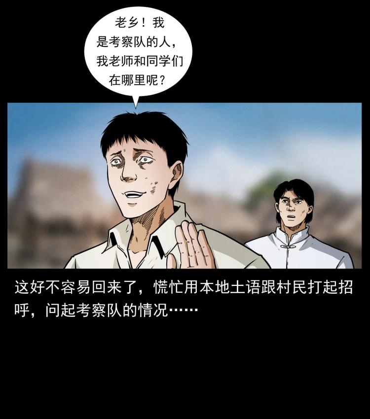 《幽冥诡匠》漫画最新章节421 恐怖村落免费下拉式在线观看章节第【23】张图片