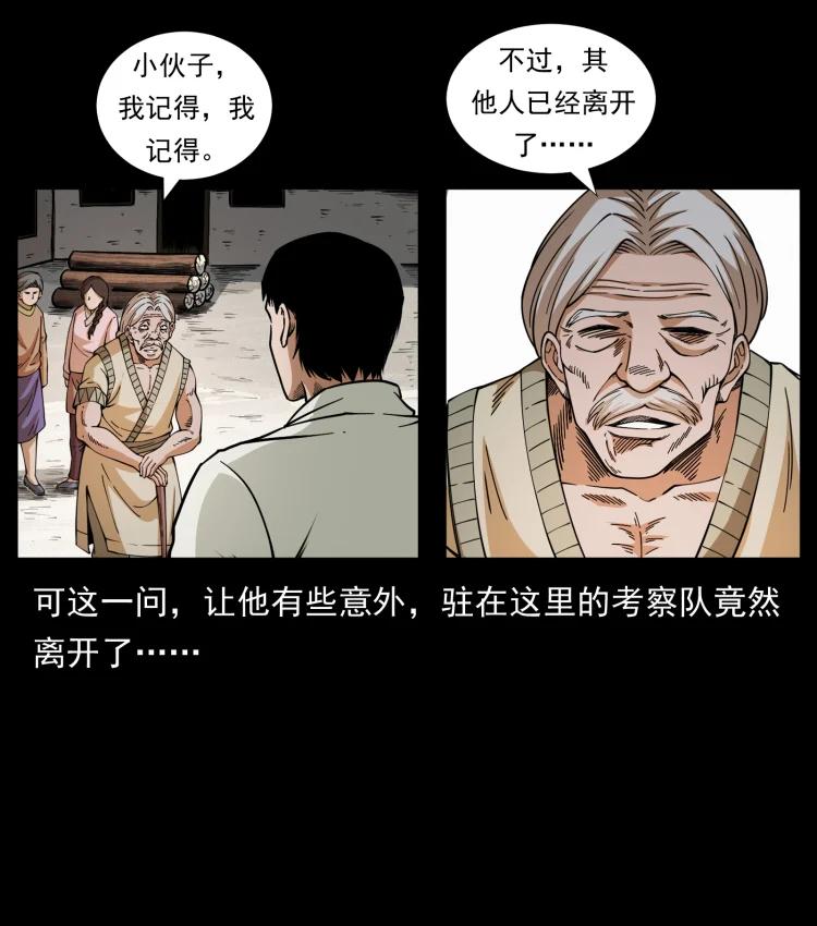 《幽冥诡匠》漫画最新章节421 恐怖村落免费下拉式在线观看章节第【24】张图片