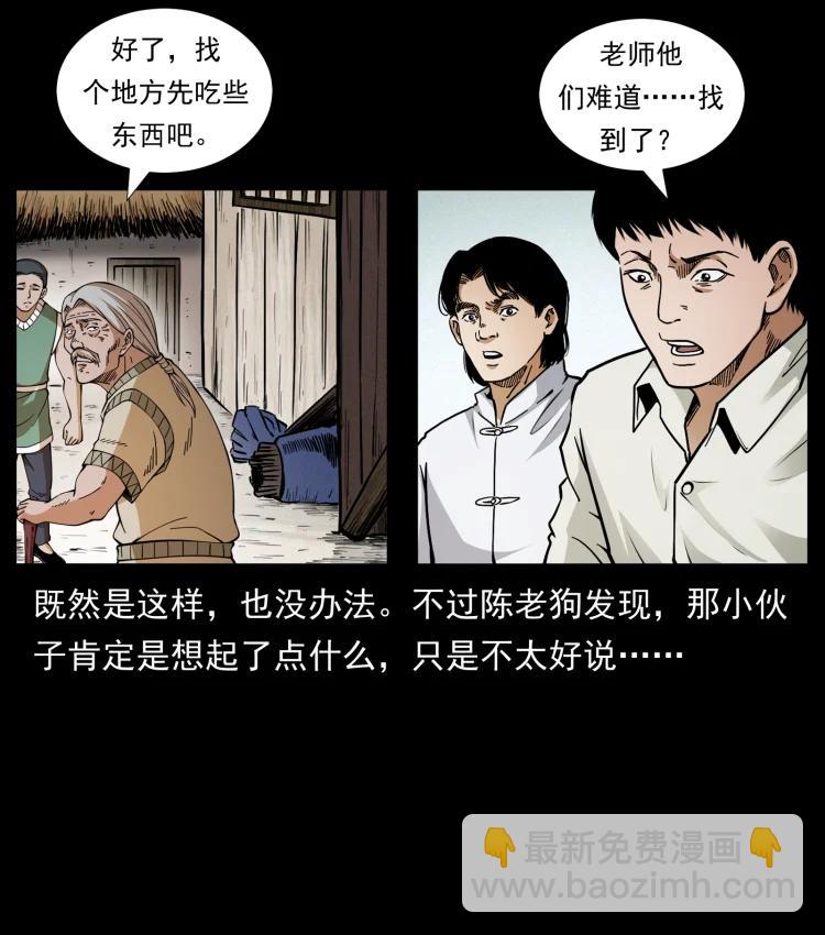 《幽冥诡匠》漫画最新章节421 恐怖村落免费下拉式在线观看章节第【27】张图片