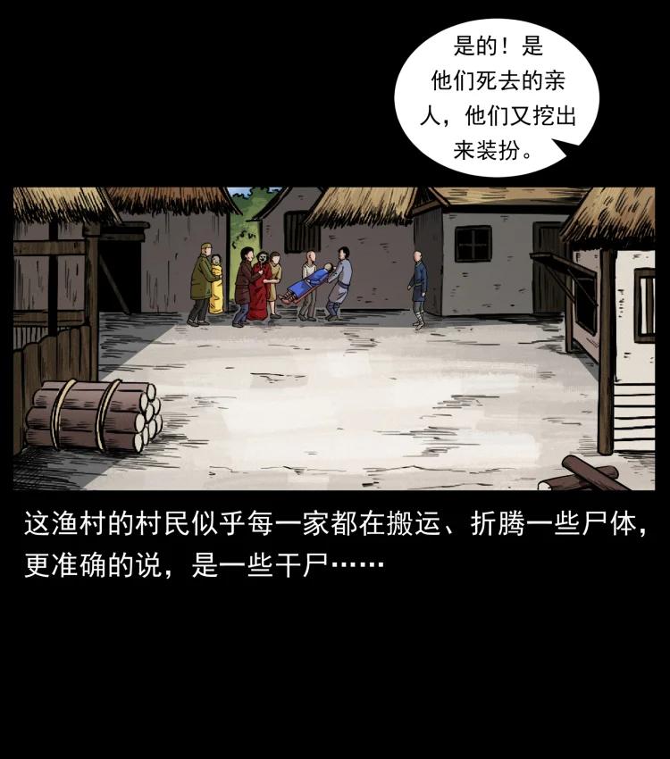 《幽冥诡匠》漫画最新章节421 恐怖村落免费下拉式在线观看章节第【30】张图片