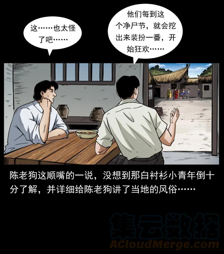 《幽冥诡匠》漫画最新章节421 恐怖村落免费下拉式在线观看章节第【34】张图片