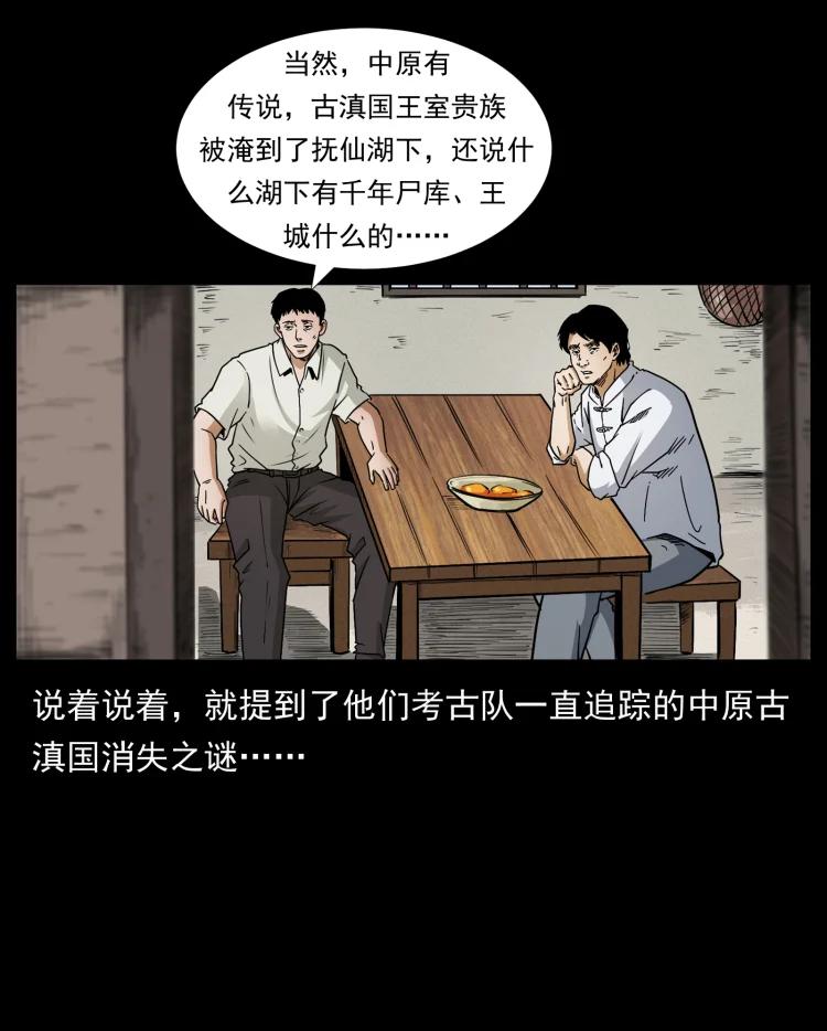 《幽冥诡匠》漫画最新章节421 恐怖村落免费下拉式在线观看章节第【36】张图片