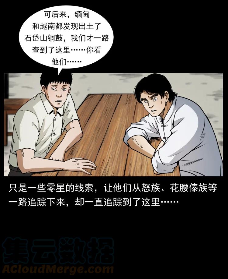 《幽冥诡匠》漫画最新章节421 恐怖村落免费下拉式在线观看章节第【43】张图片