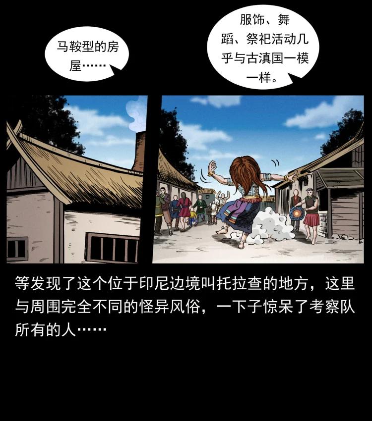 《幽冥诡匠》漫画最新章节421 恐怖村落免费下拉式在线观看章节第【44】张图片