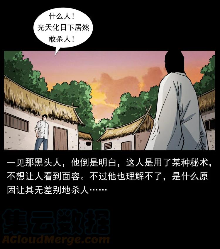 《幽冥诡匠》漫画最新章节421 恐怖村落免费下拉式在线观看章节第【64】张图片