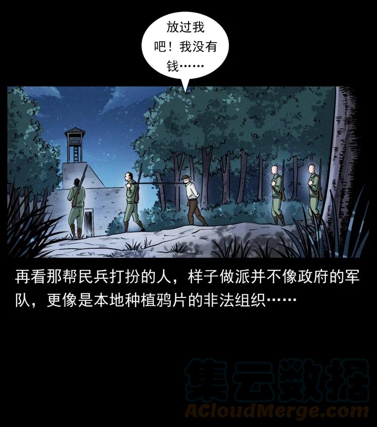 《幽冥诡匠》漫画最新章节421 恐怖村落免费下拉式在线观看章节第【7】张图片