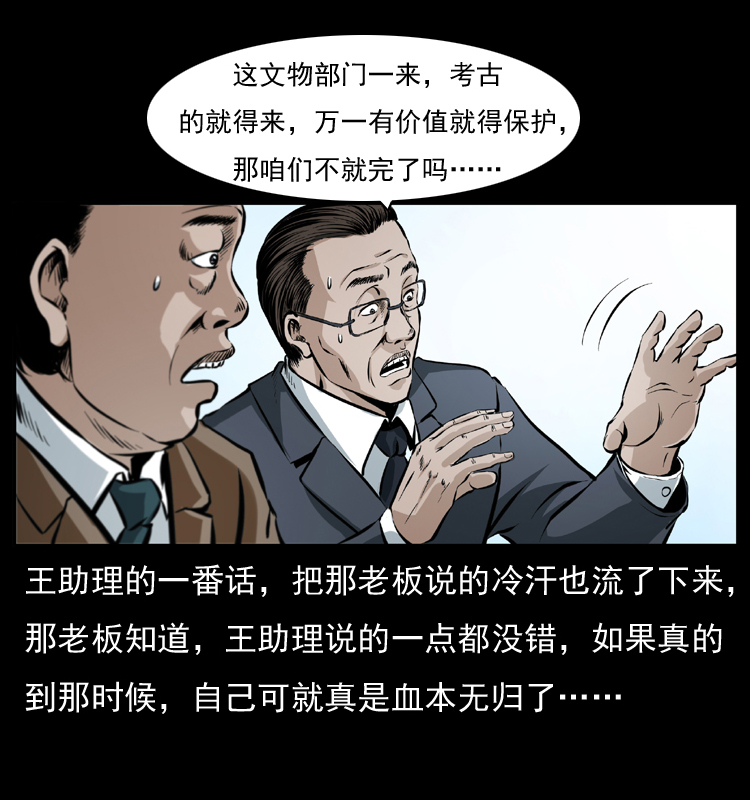 《幽冥诡匠》漫画最新章节043 巨棺免费下拉式在线观看章节第【33】张图片