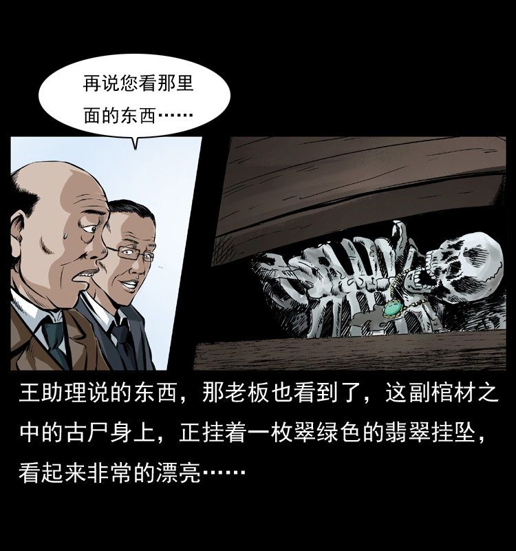 《幽冥诡匠》漫画最新章节043 巨棺免费下拉式在线观看章节第【34】张图片