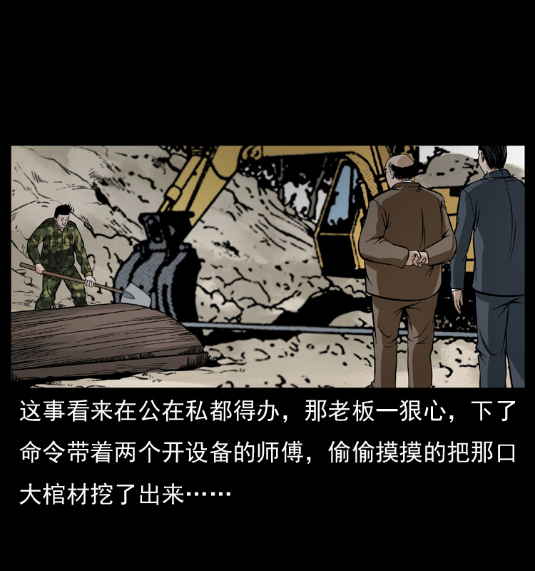 《幽冥诡匠》漫画最新章节043 巨棺免费下拉式在线观看章节第【36】张图片