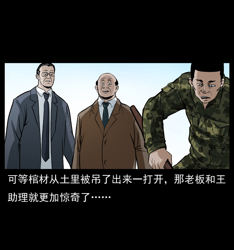 《幽冥诡匠》漫画最新章节043 巨棺免费下拉式在线观看章节第【37】张图片