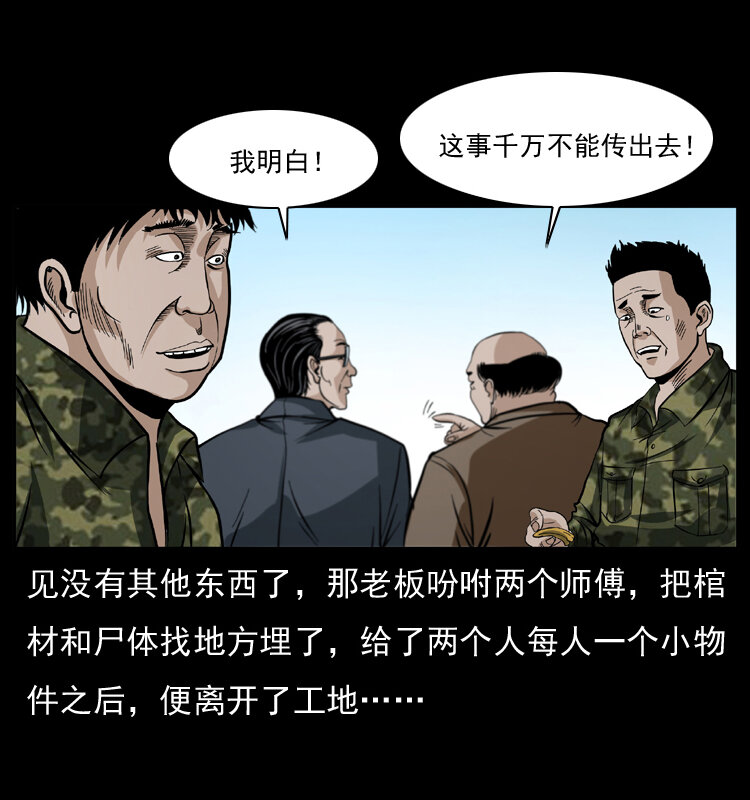 《幽冥诡匠》漫画最新章节043 巨棺免费下拉式在线观看章节第【40】张图片