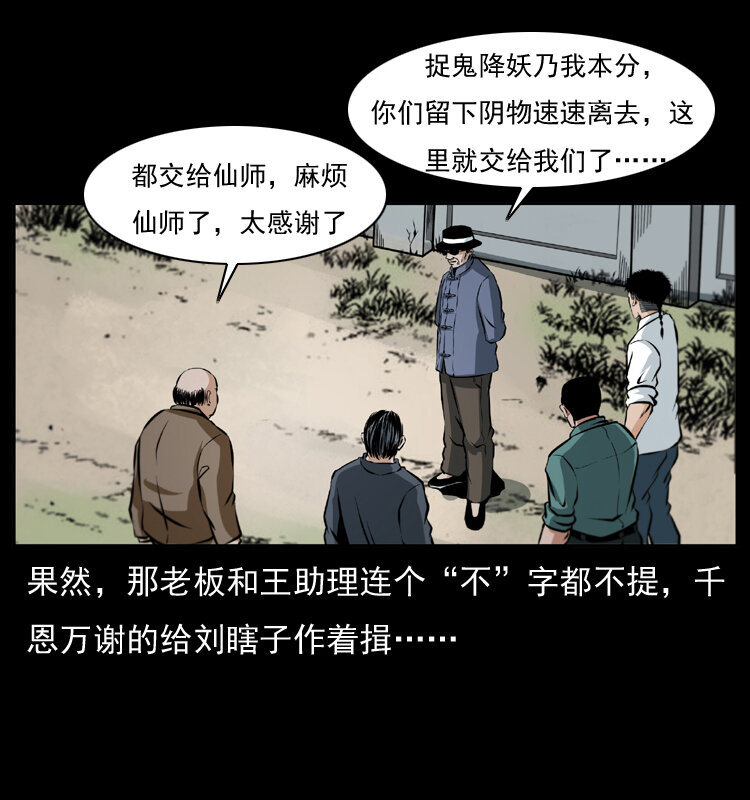 《幽冥诡匠》漫画最新章节043 巨棺免费下拉式在线观看章节第【72】张图片