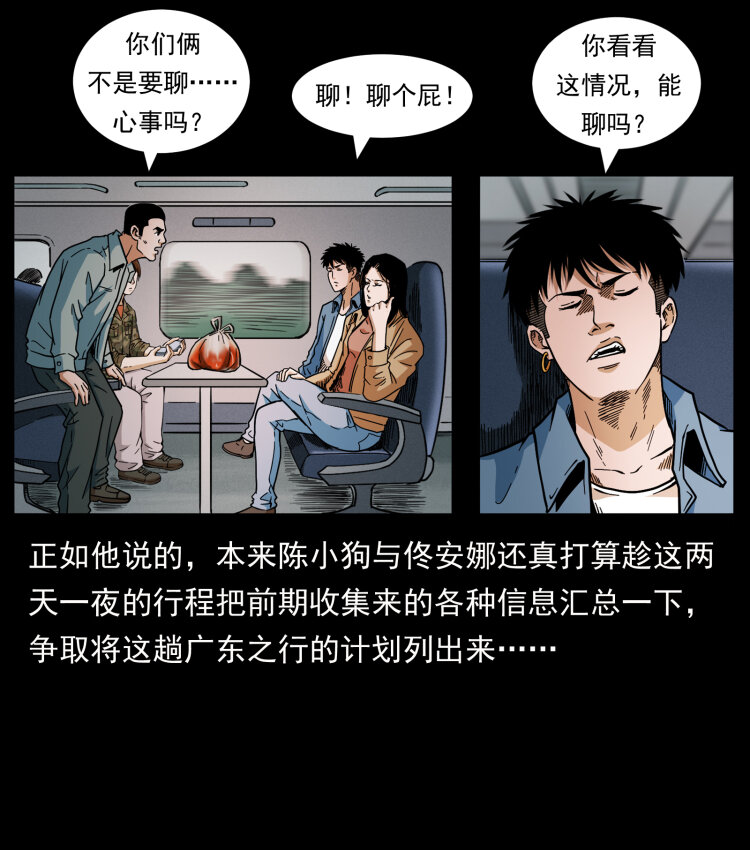 《幽冥诡匠》漫画最新章节422 不死羽人免费下拉式在线观看章节第【10】张图片