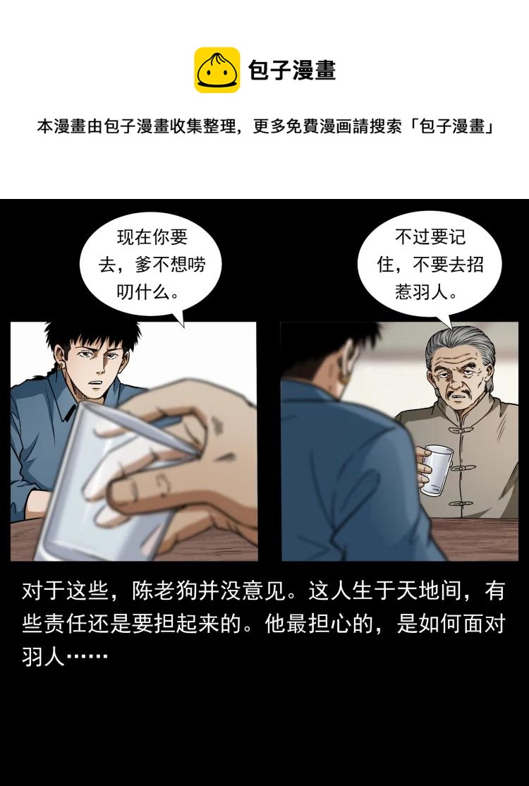 《幽冥诡匠》漫画最新章节422 不死羽人免费下拉式在线观看章节第【77】张图片