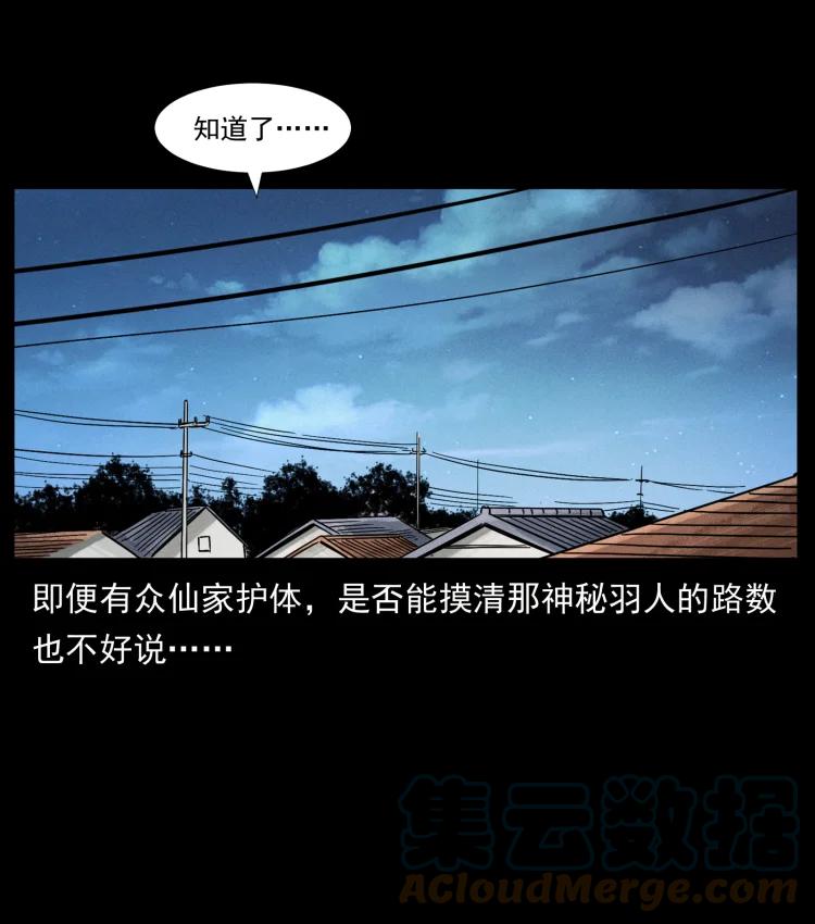 《幽冥诡匠》漫画最新章节422 不死羽人免费下拉式在线观看章节第【79】张图片