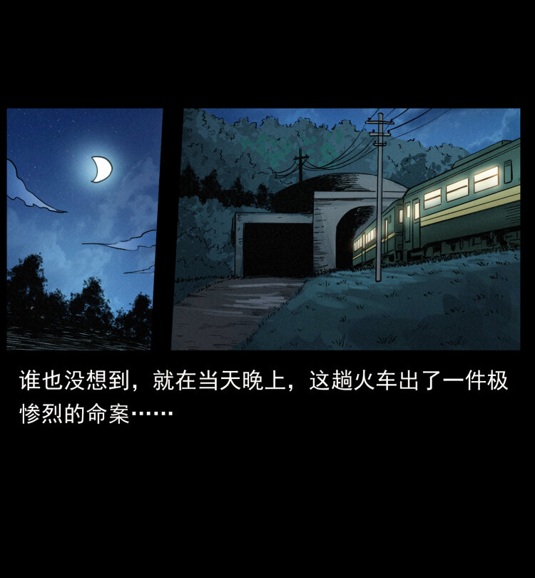 《幽冥诡匠》漫画最新章节423 这火车……闹鬼！免费下拉式在线观看章节第【76】张图片