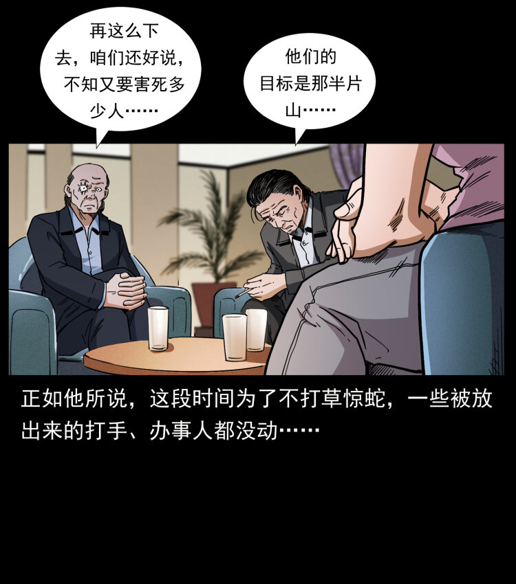 《幽冥诡匠》漫画最新章节424 某广铁路灵异事件免费下拉式在线观看章节第【43】张图片