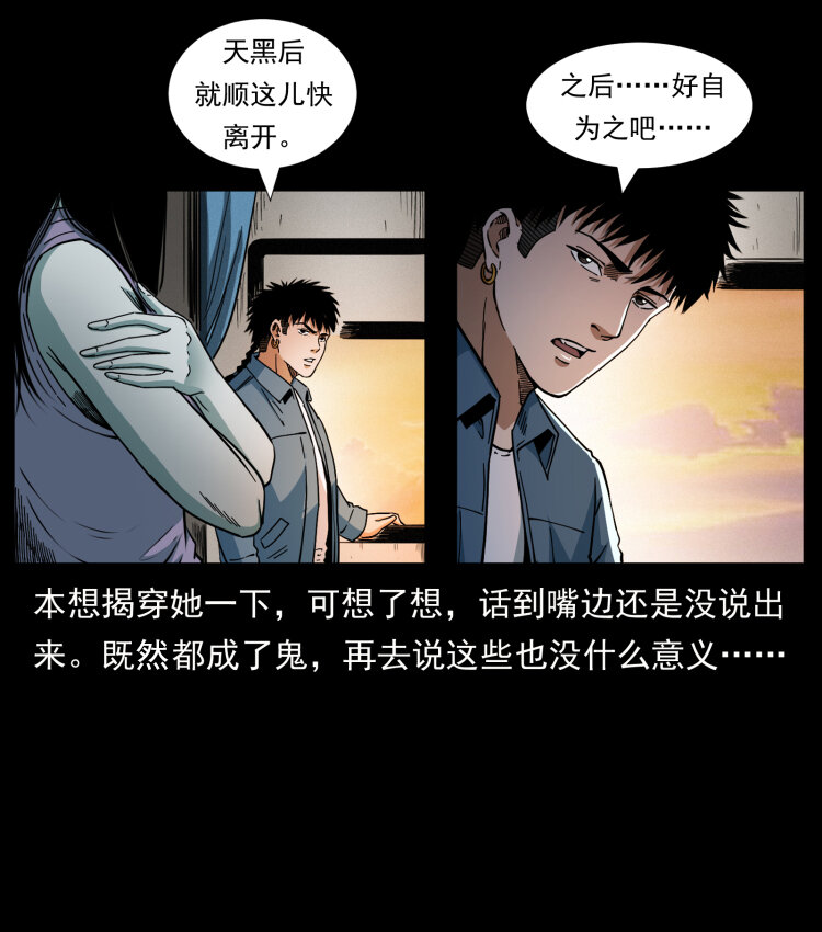 《幽冥诡匠》漫画最新章节424 某广铁路灵异事件免费下拉式在线观看章节第【53】张图片