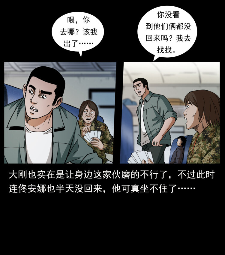 《幽冥诡匠》漫画最新章节424 某广铁路灵异事件免费下拉式在线观看章节第【57】张图片