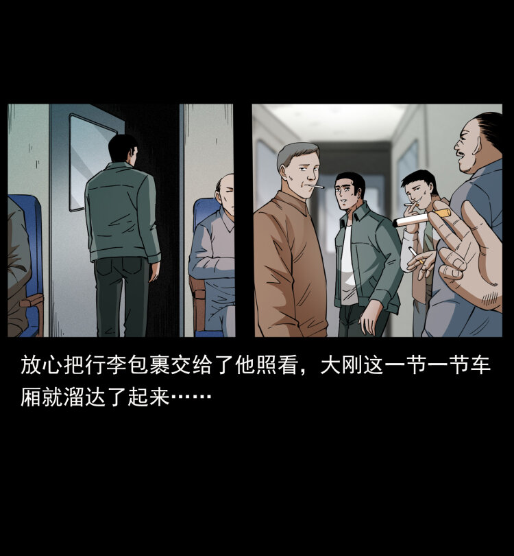 《幽冥诡匠》漫画最新章节424 某广铁路灵异事件免费下拉式在线观看章节第【59】张图片