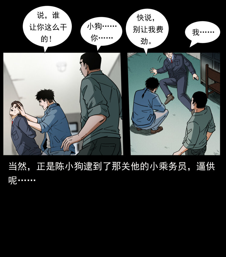 《幽冥诡匠》漫画最新章节424 某广铁路灵异事件免费下拉式在线观看章节第【62】张图片