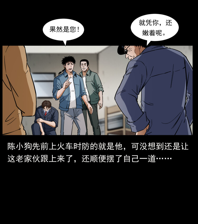 《幽冥诡匠》漫画最新章节424 某广铁路灵异事件免费下拉式在线观看章节第【68】张图片