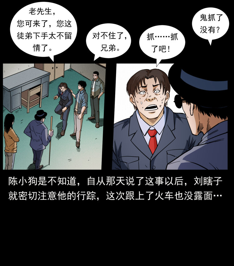 《幽冥诡匠》漫画最新章节424 某广铁路灵异事件免费下拉式在线观看章节第【69】张图片