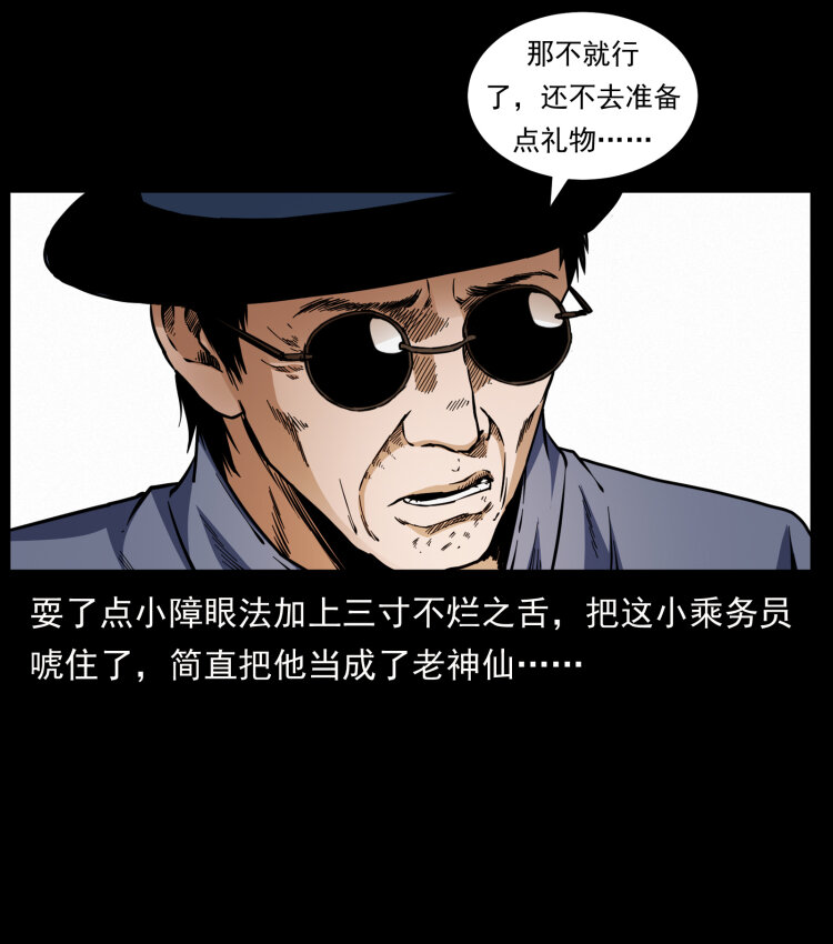 《幽冥诡匠》漫画最新章节424 某广铁路灵异事件免费下拉式在线观看章节第【70】张图片