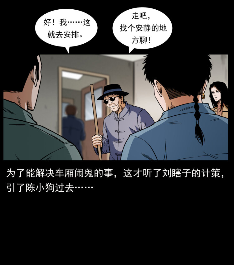 《幽冥诡匠》漫画最新章节424 某广铁路灵异事件免费下拉式在线观看章节第【71】张图片