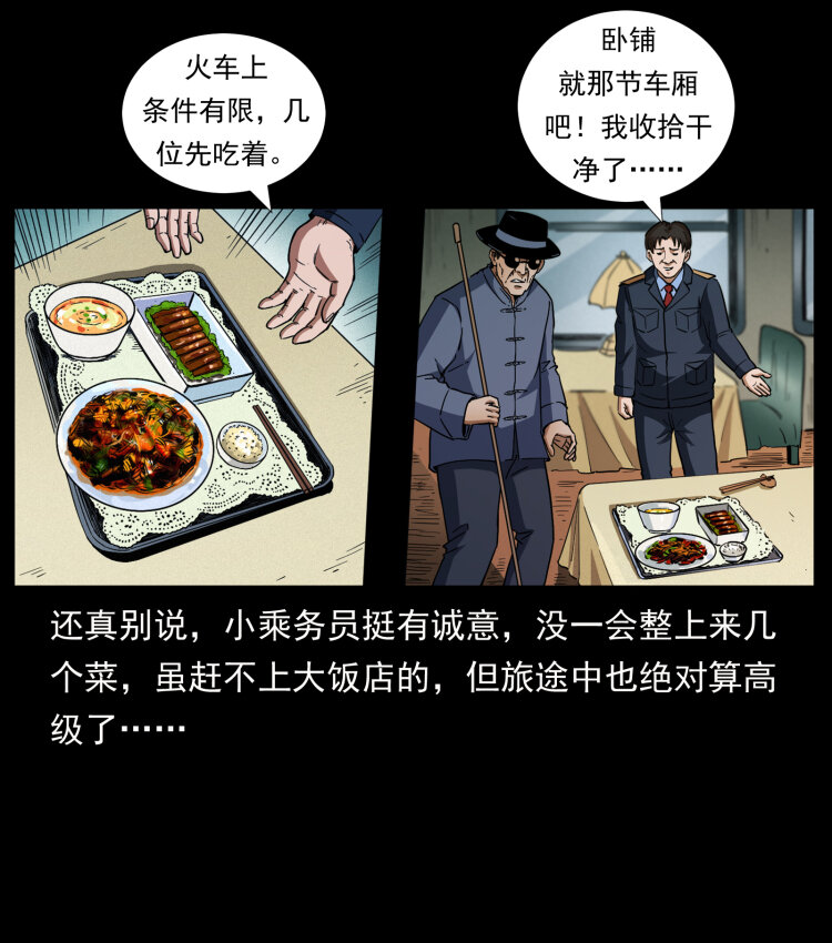 《幽冥诡匠》漫画最新章节424 某广铁路灵异事件免费下拉式在线观看章节第【73】张图片