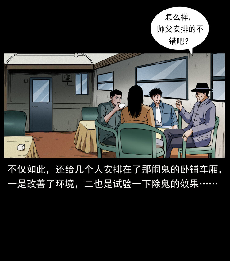 《幽冥诡匠》漫画最新章节424 某广铁路灵异事件免费下拉式在线观看章节第【74】张图片