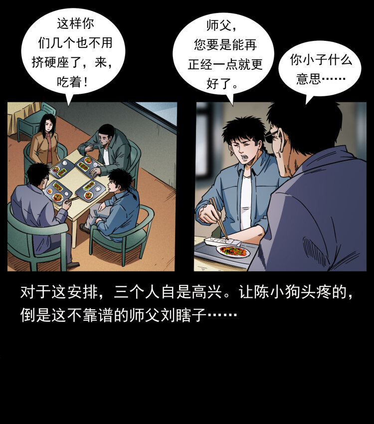 《幽冥诡匠》漫画最新章节424 某广铁路灵异事件免费下拉式在线观看章节第【75】张图片