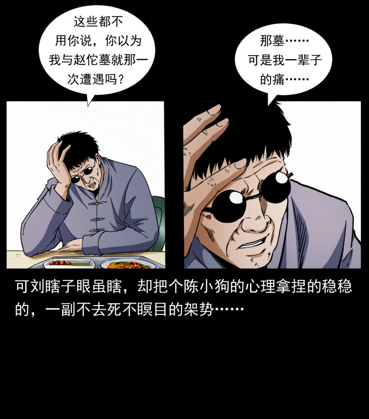 《幽冥诡匠》漫画最新章节424 某广铁路灵异事件免费下拉式在线观看章节第【77】张图片