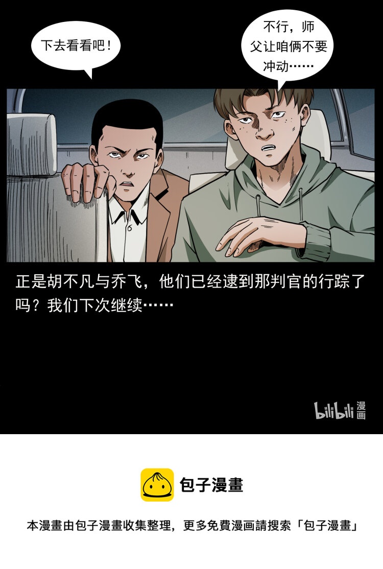 《幽冥诡匠》漫画最新章节424 某广铁路灵异事件免费下拉式在线观看章节第【90】张图片