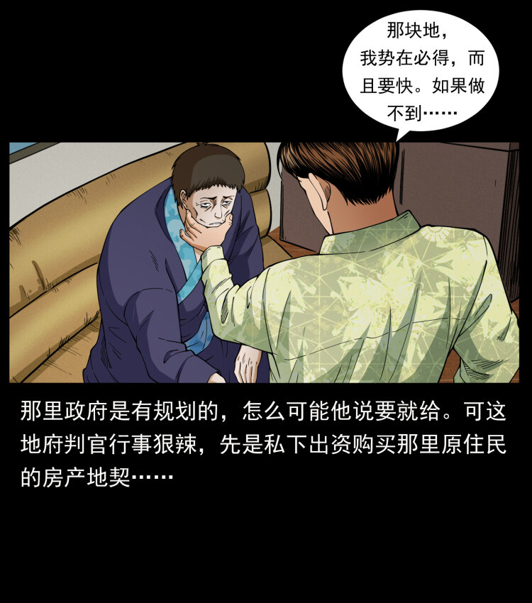 《幽冥诡匠》漫画最新章节426 南国，我来了！免费下拉式在线观看章节第【21】张图片