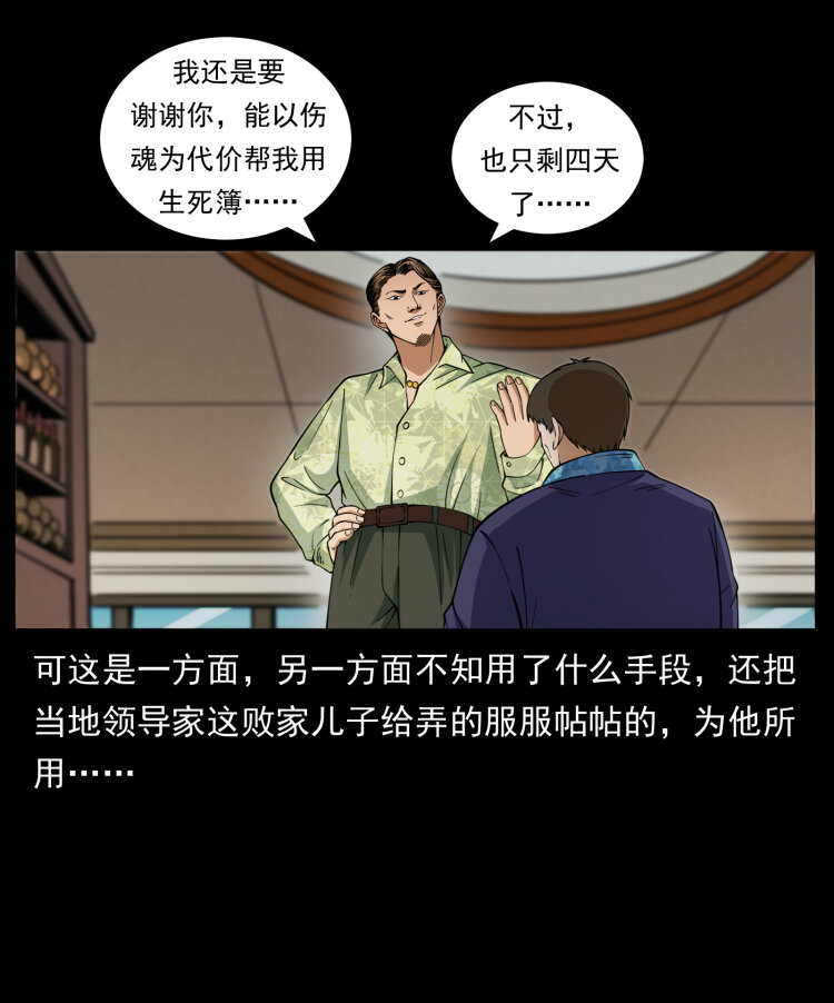 《幽冥诡匠》漫画最新章节426 南国，我来了！免费下拉式在线观看章节第【23】张图片