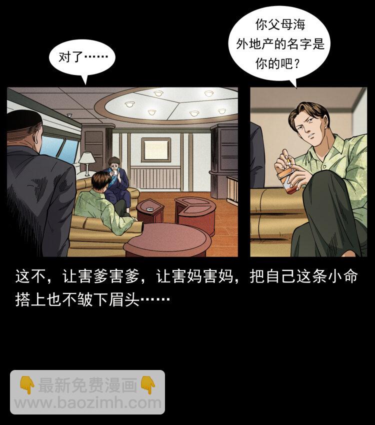 《幽冥诡匠》漫画最新章节426 南国，我来了！免费下拉式在线观看章节第【27】张图片