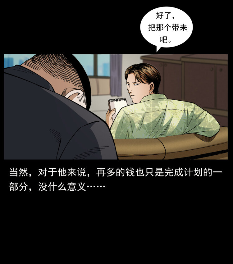 《幽冥诡匠》漫画最新章节426 南国，我来了！免费下拉式在线观看章节第【33】张图片