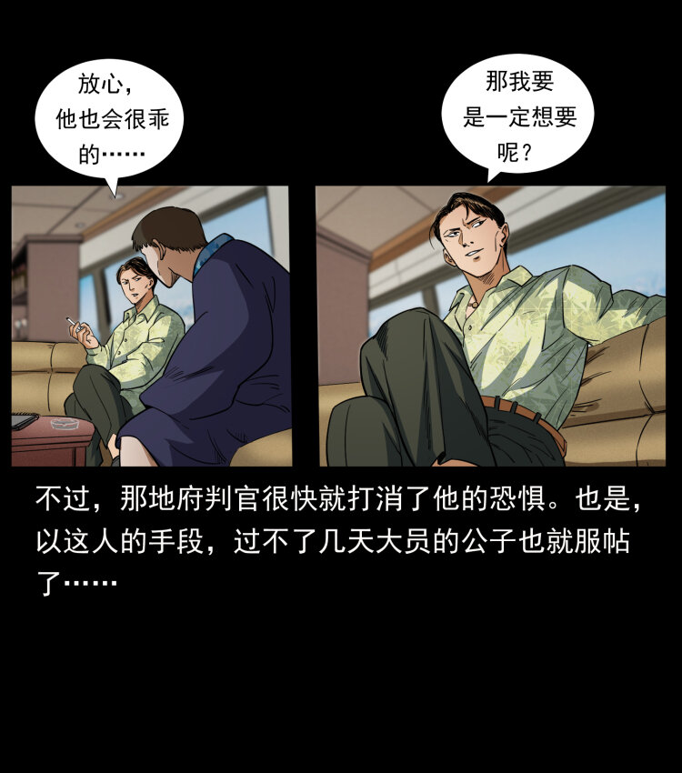 《幽冥诡匠》漫画最新章节426 南国，我来了！免费下拉式在线观看章节第【41】张图片