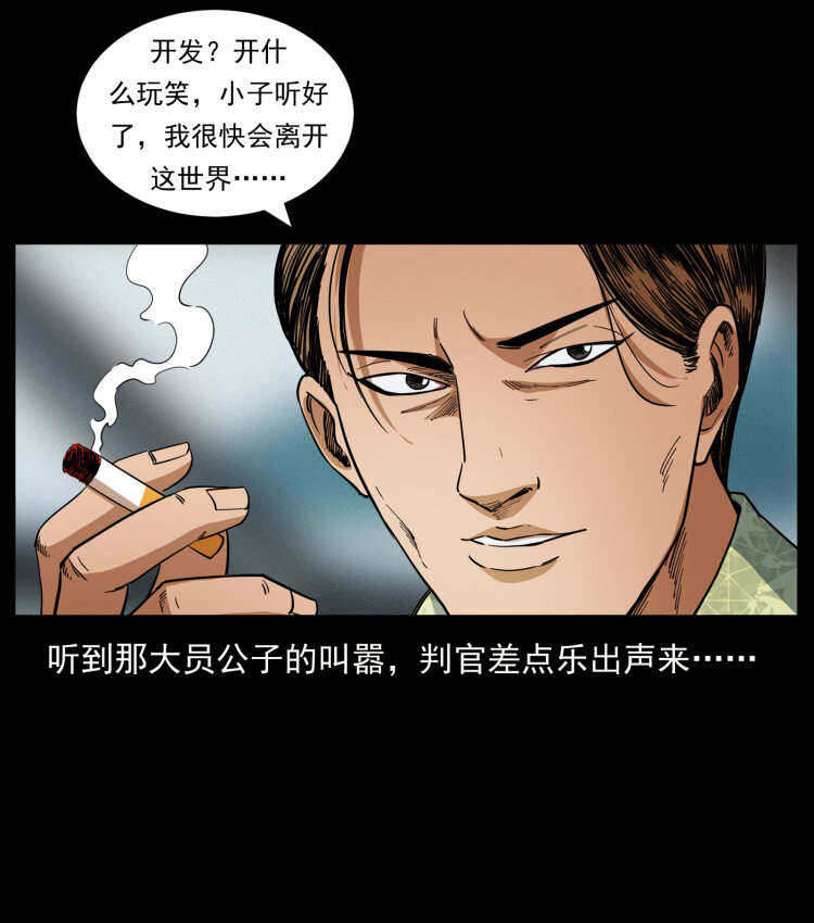 《幽冥诡匠》漫画最新章节426 南国，我来了！免费下拉式在线观看章节第【43】张图片