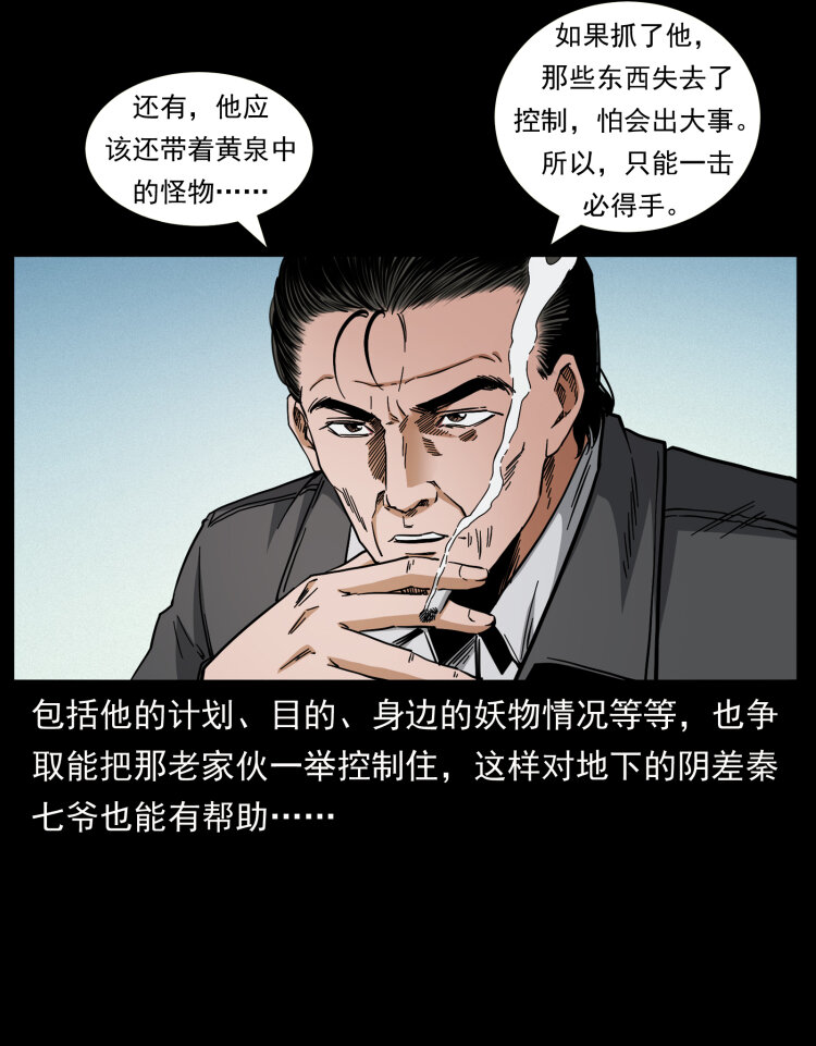 《幽冥诡匠》漫画最新章节426 南国，我来了！免费下拉式在线观看章节第【7】张图片