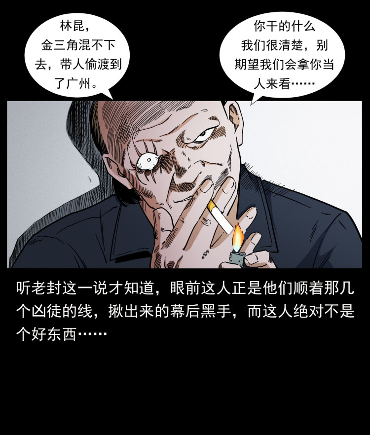 《幽冥诡匠》漫画最新章节426 南国，我来了！免费下拉式在线观看章节第【77】张图片