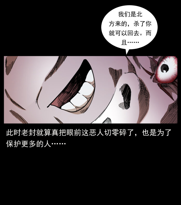 《幽冥诡匠》漫画最新章节426 南国，我来了！免费下拉式在线观看章节第【84】张图片